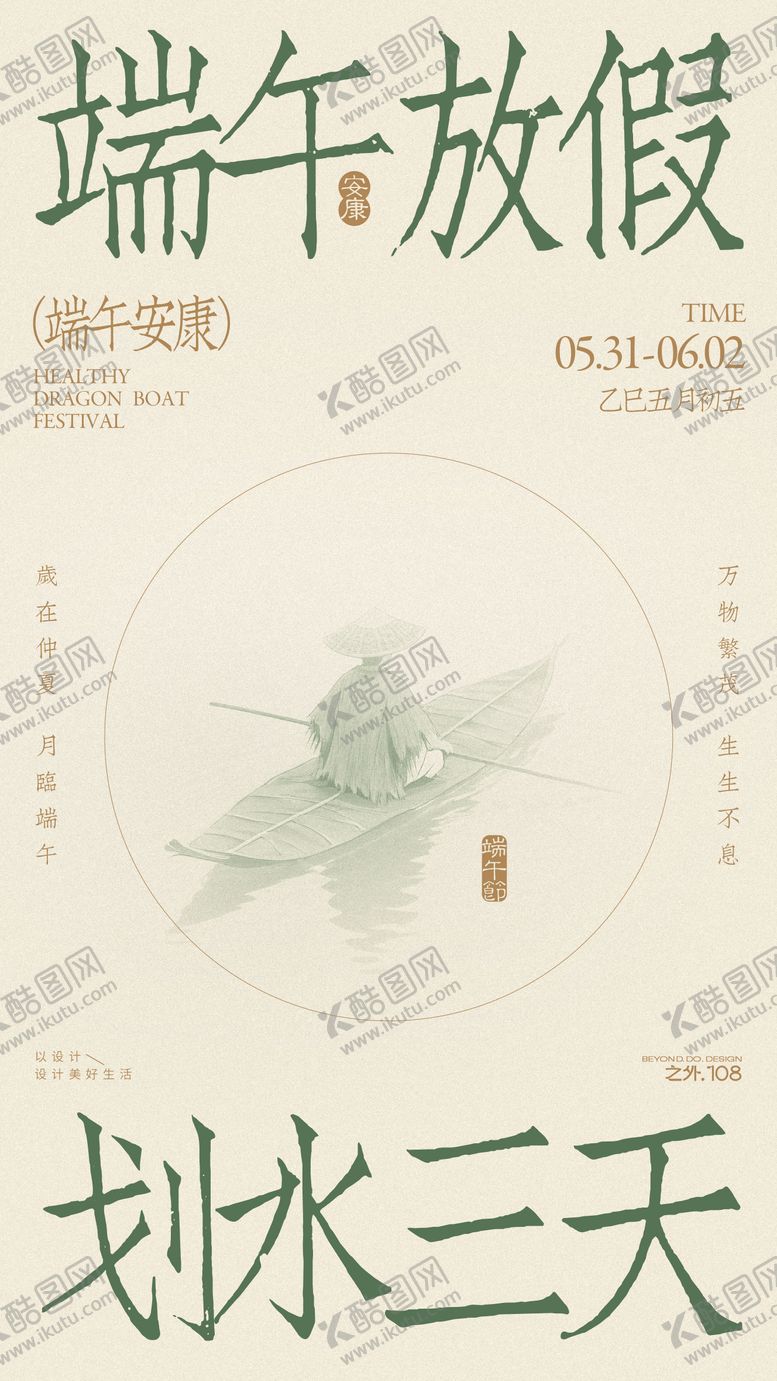 编号：47026205222251167608【酷图网】源文件下载-端午节放假通知海报