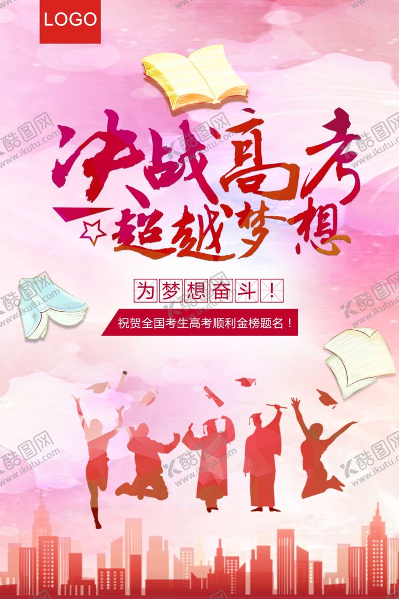 编号：76128209230656255745【酷图网】源文件下载-水彩风高考海报