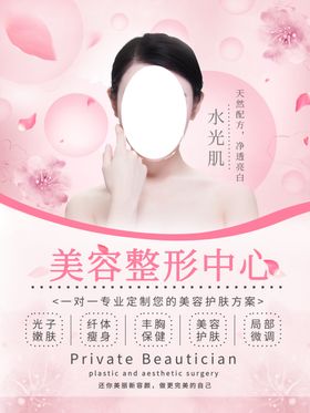 美容整形中心