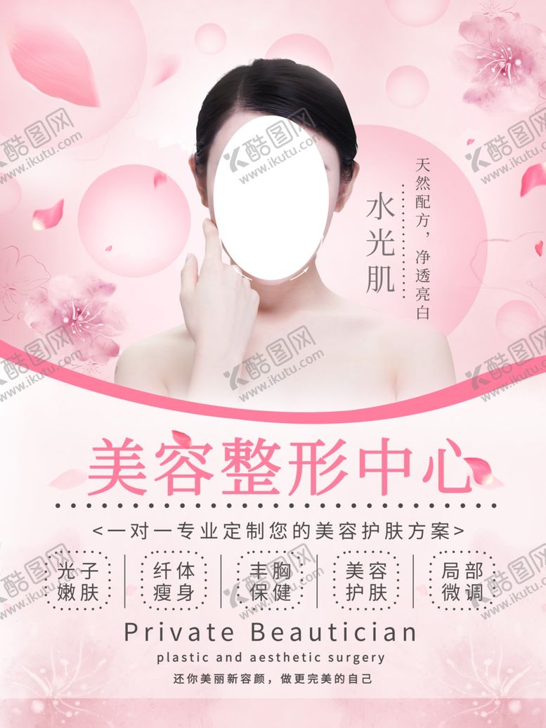 编号：18005210231126518364【酷图网】源文件下载-美容整形中心