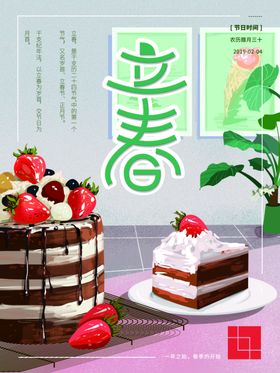 原创立春海报