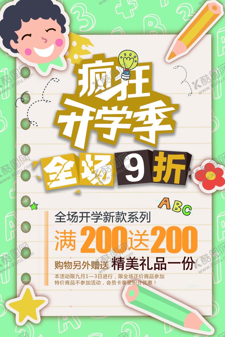 编号：65498410172351251733【酷图网】源文件下载-开学季