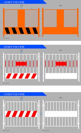 围栏设计