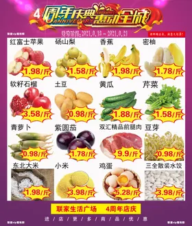 超市DM辅食副食促销单页海报