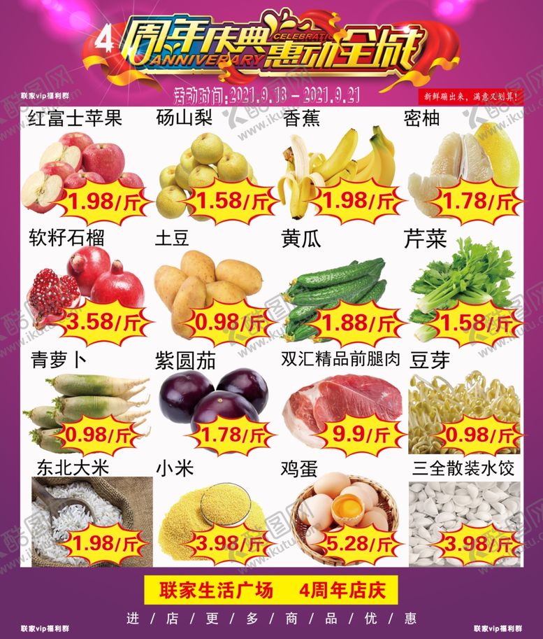 编号：97846201191214408707【酷图网】源文件下载-超市DM促销单页
