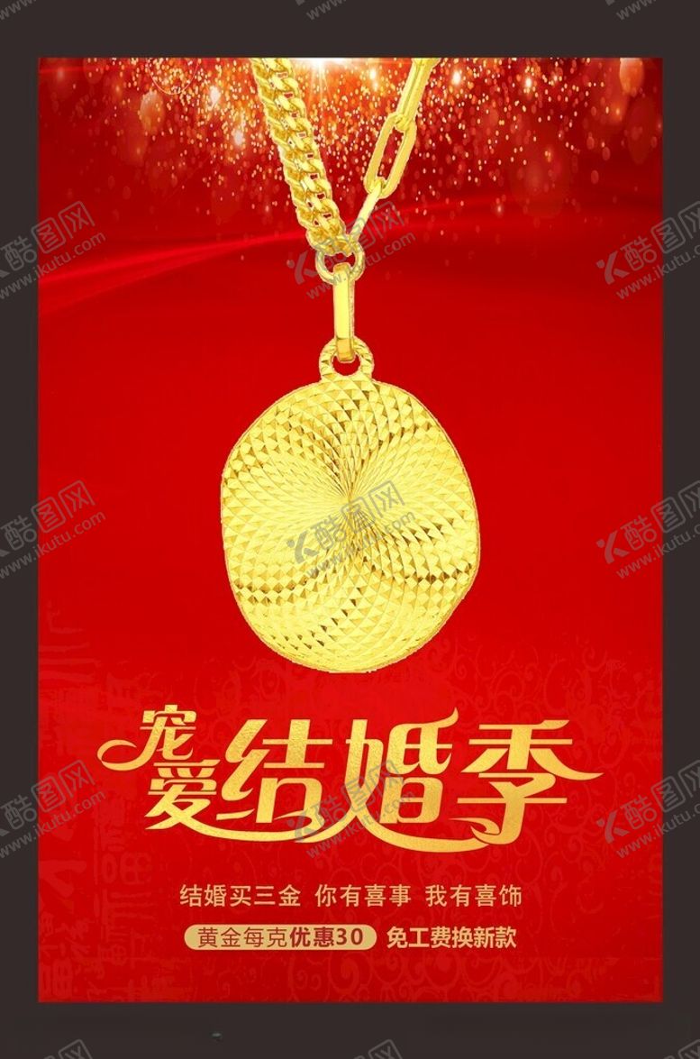 编号：99141112111734265933【酷图网】源文件下载-黄金海报