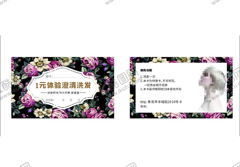 编号：94498801202322389905【酷图网】源文件下载-美发名片
