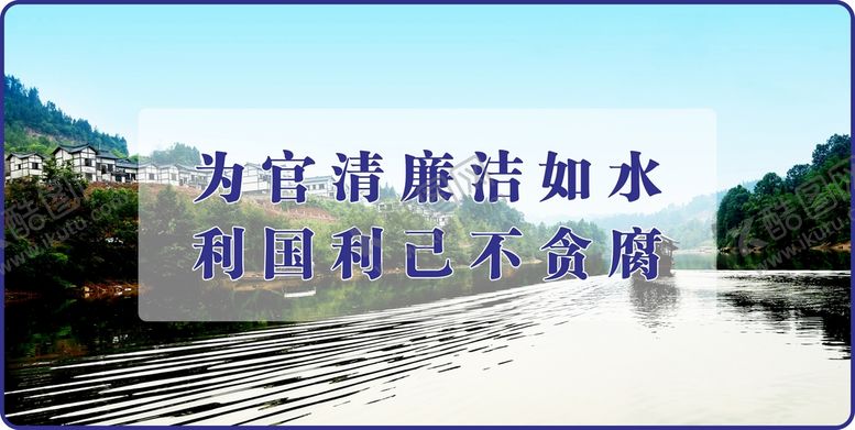 编号：14916101300423544555【酷图网】源文件下载-廉政文化建设