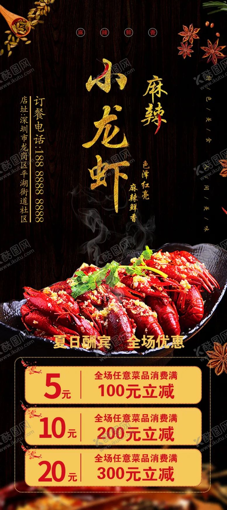 编号：65089706262021387574【酷图网】源文件下载-小龙虾
