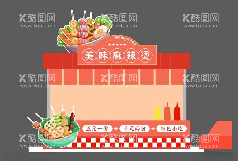 编号：23606212160628573825【酷图网】源文件下载-美味麻辣烫