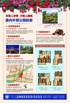 房地产DM单页