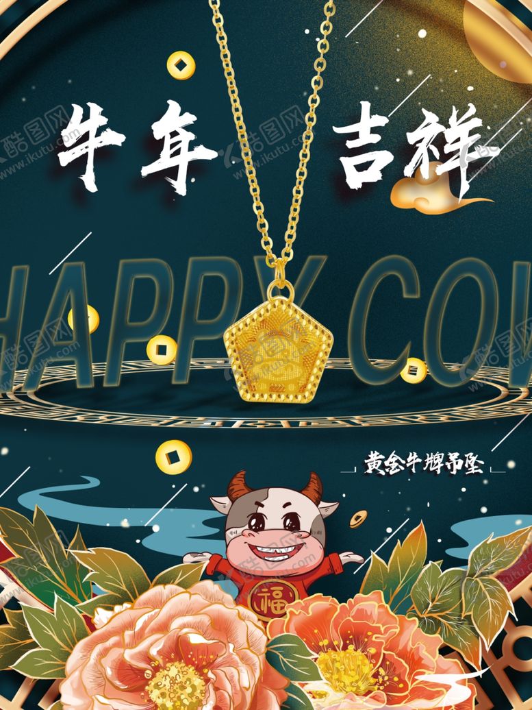 编号：40766904211146144695【酷图网】源文件下载-牛年牛吊坠