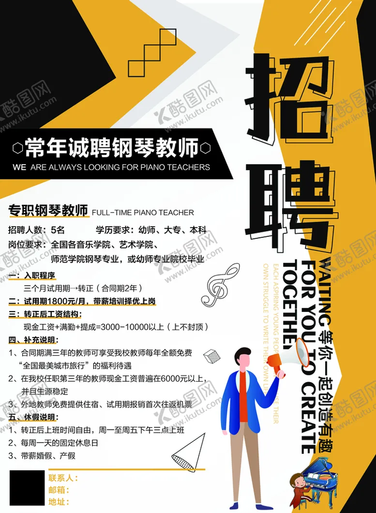 编号：85630109271515274672【酷图网】源文件下载-招聘
