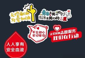 献血拍照框