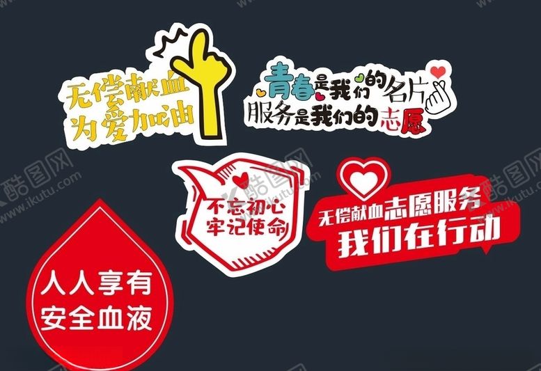 编号：28304210181323563892【酷图网】源文件下载-献血拍照框