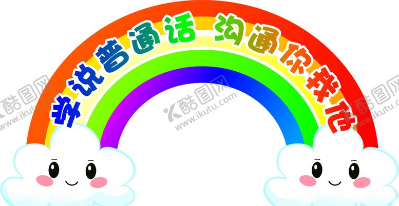 编号：39207309281710327864【酷图网】源文件下载-彩虹悬挂云朵