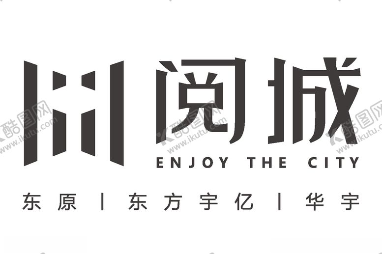 编号：87772209231223295545【酷图网】源文件下载-东原阅城LOGO矢量