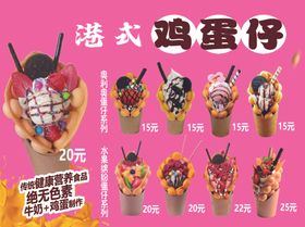 鸡蛋仔