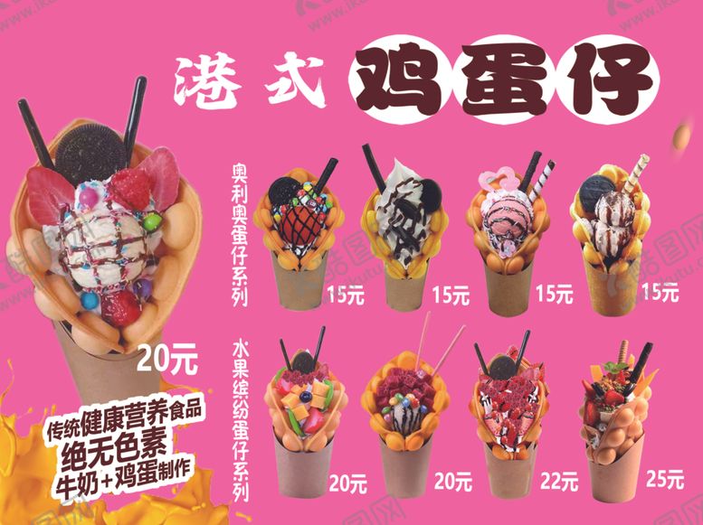 编号：94922406300148222780【酷图网】源文件下载-鸡蛋仔