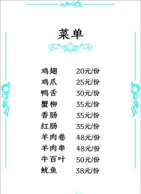 菜单价目表美食谱谱