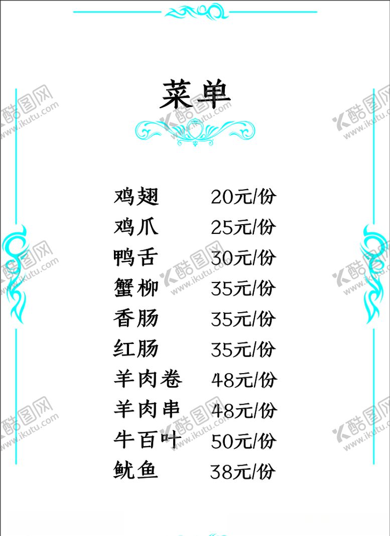 编号：10299904080928123997【酷图网】源文件下载-菜单