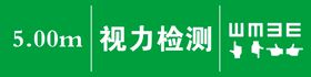 5米视力检测地贴