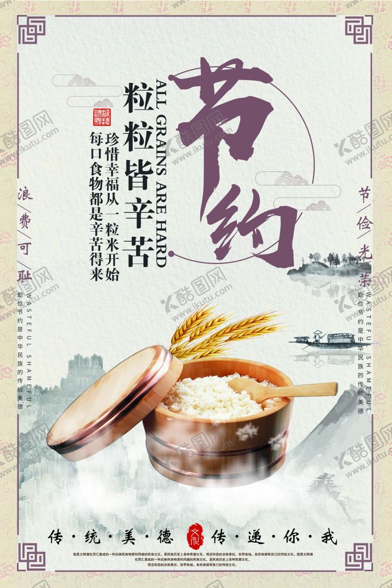 编号：78516406251520147662【酷图网】源文件下载-爱惜粮食