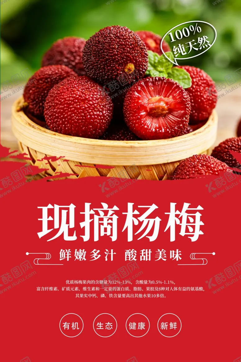 编号：50196006030955276333【酷图网】源文件下载-杨梅