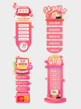 七夕优惠卷优惠卷素材活动