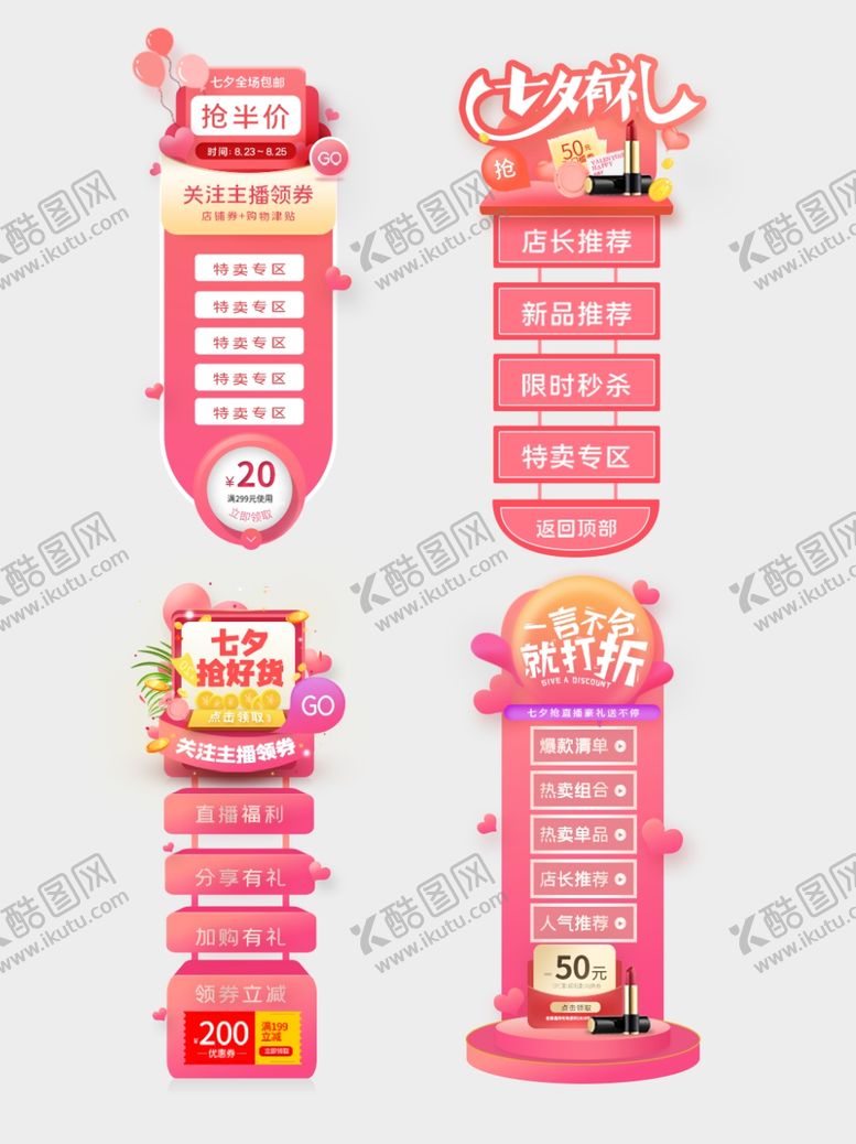 编号：92712609091746089905【酷图网】源文件下载-七夕优惠卷优惠卷素材活动