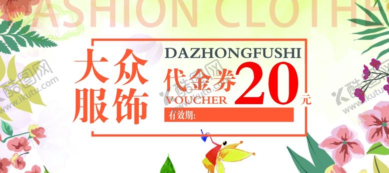 编号：31795410041617028496【酷图网】源文件下载-代金券