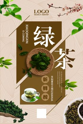 茶叶红茶绿茶中国风春茶上市宣传