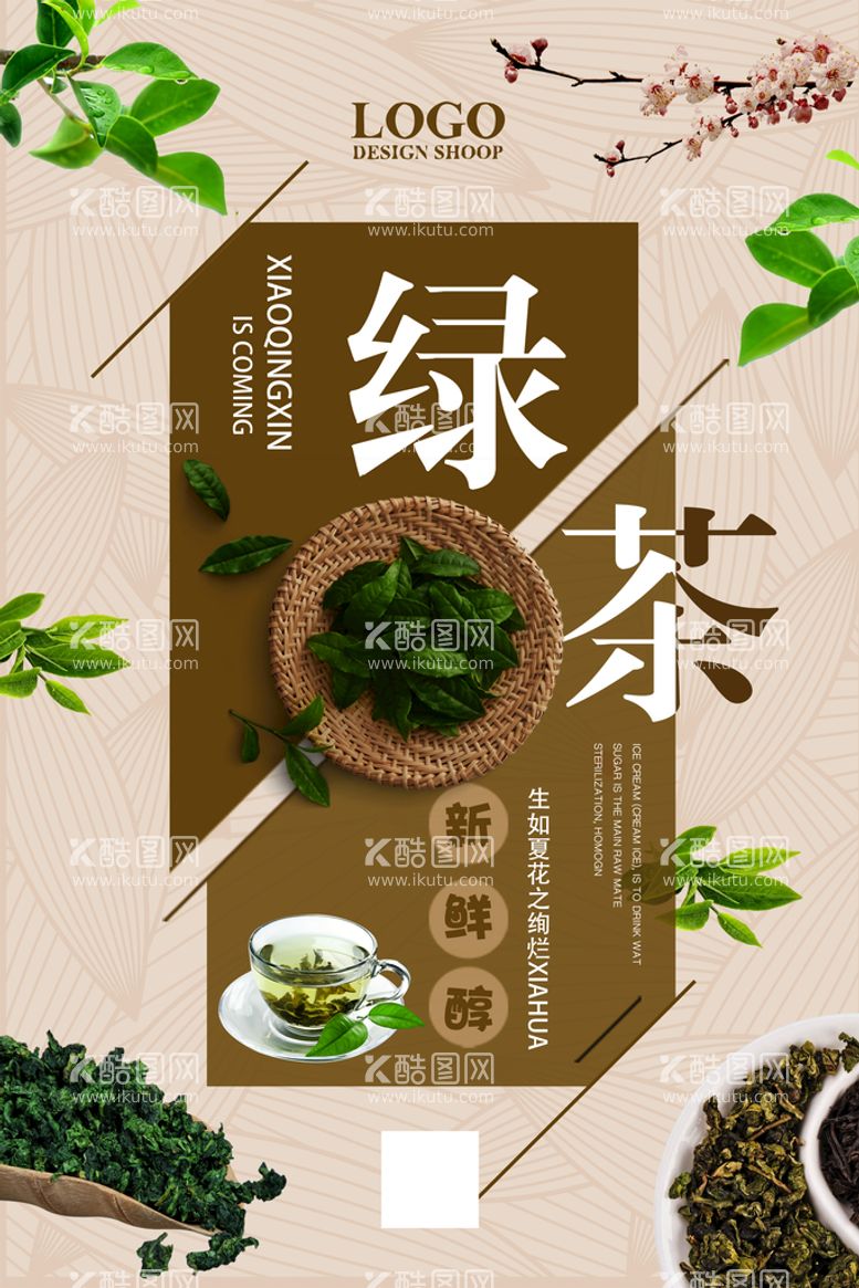 编号：82095811200214496411【酷图网】源文件下载-茶叶红茶绿茶中国风春茶上市宣传