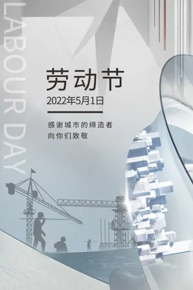 劳动节海报展板五一活五一设计