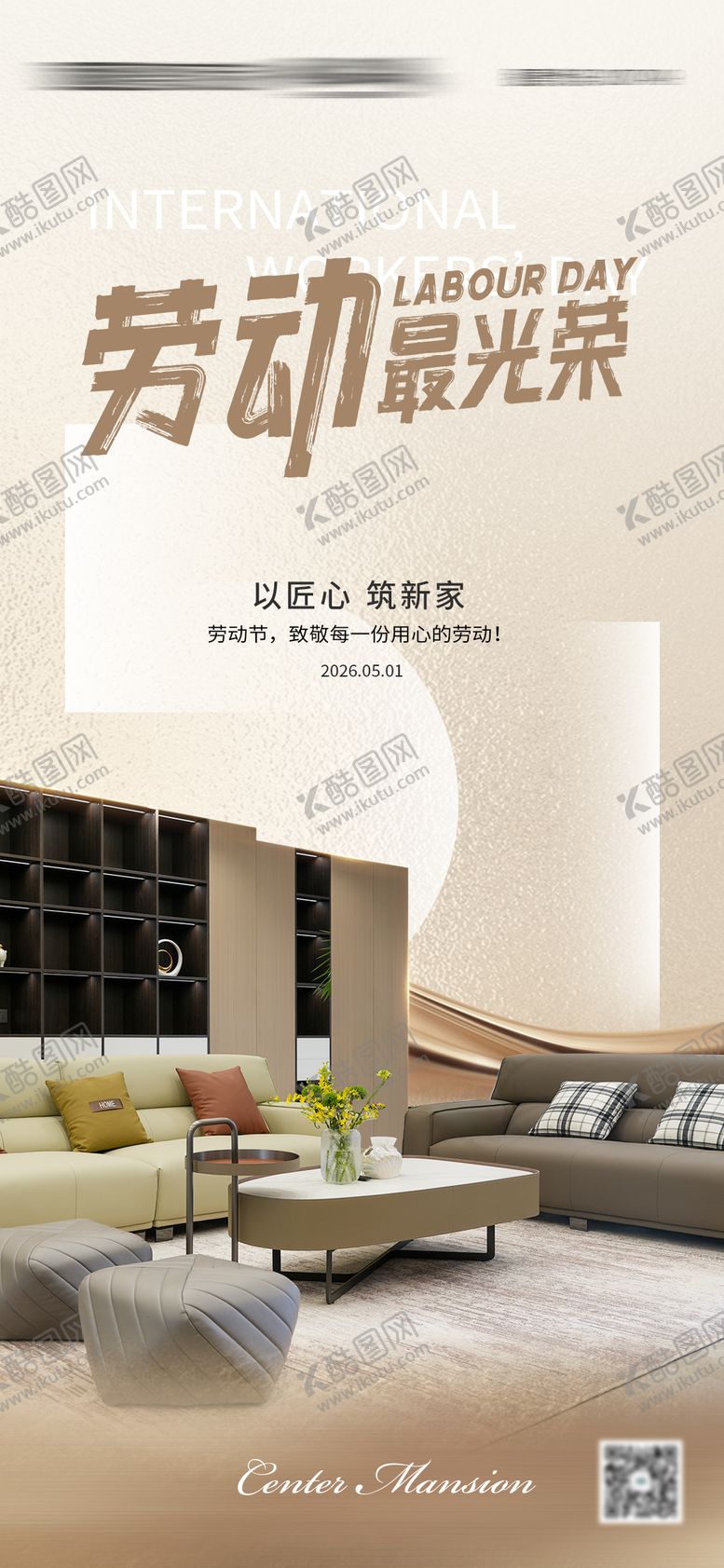 编号：57553204060221028233【酷图网】源文件下载-家居劳动节海报