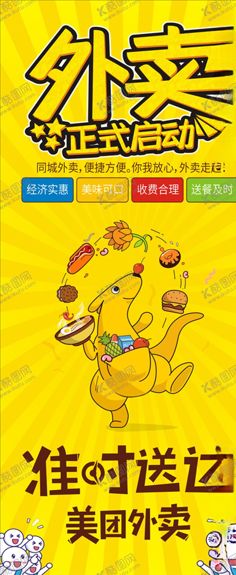 编号：46303210142109337805【酷图网】源文件下载-外卖海报