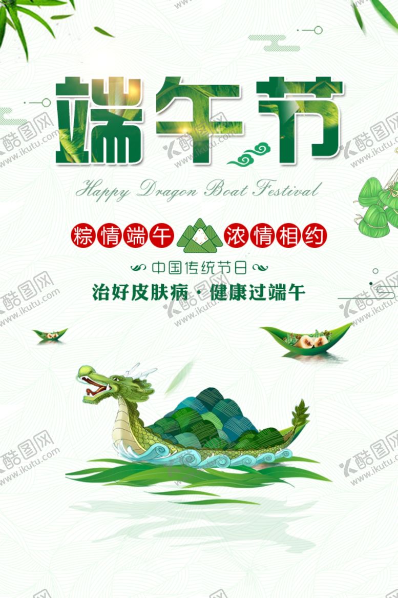 编号：31756807051747479710【酷图网】源文件下载-端午节