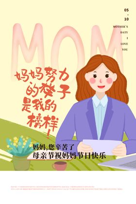母亲节
