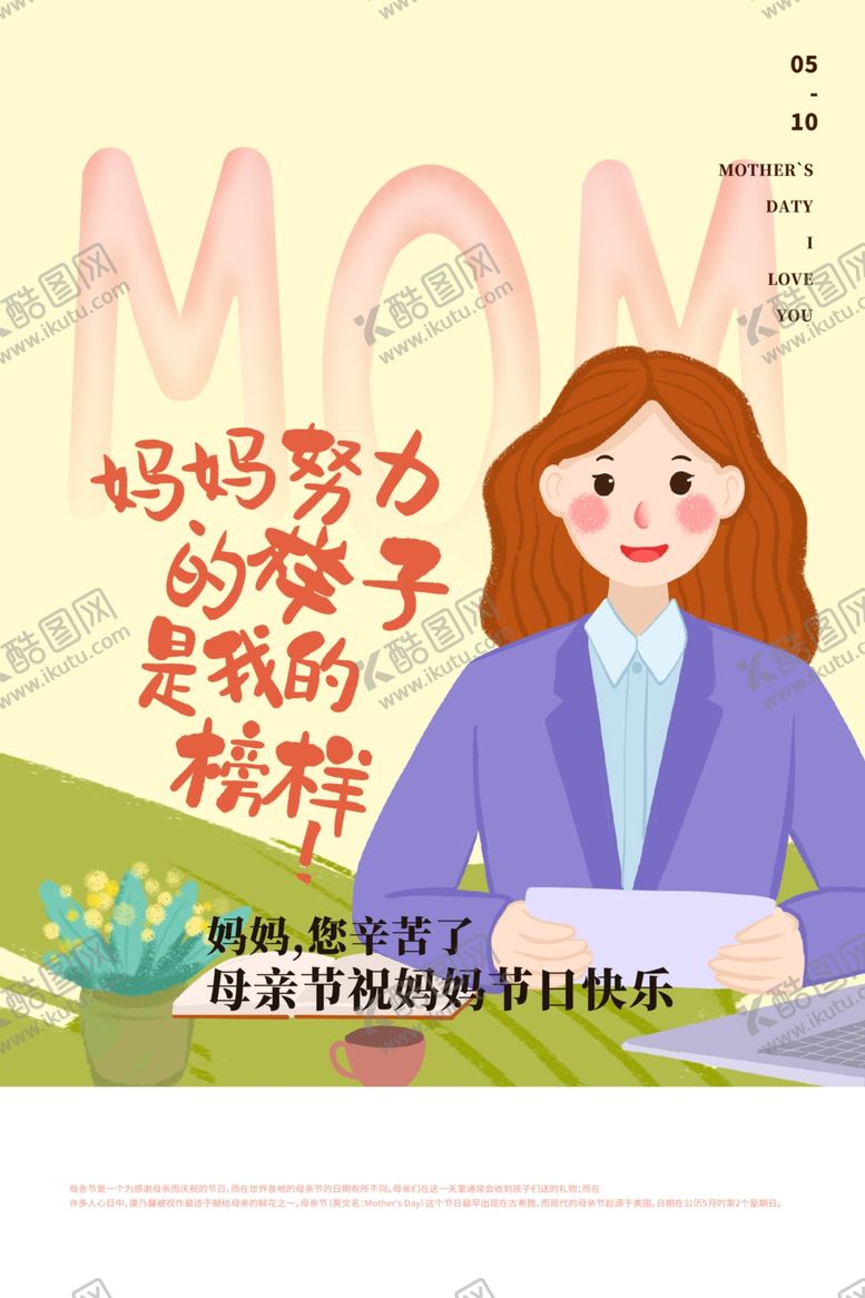 编号：54623809302337134744【酷图网】源文件下载-母亲节