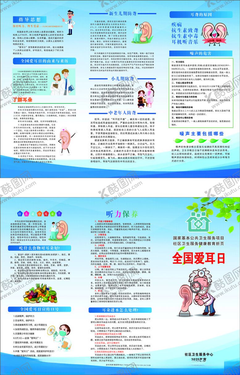 编号：11847306180925164111【酷图网】源文件下载-全国爱耳日