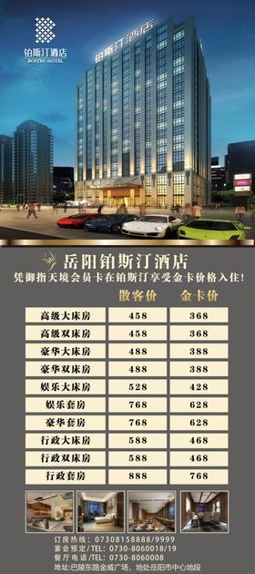酒店价格表展架