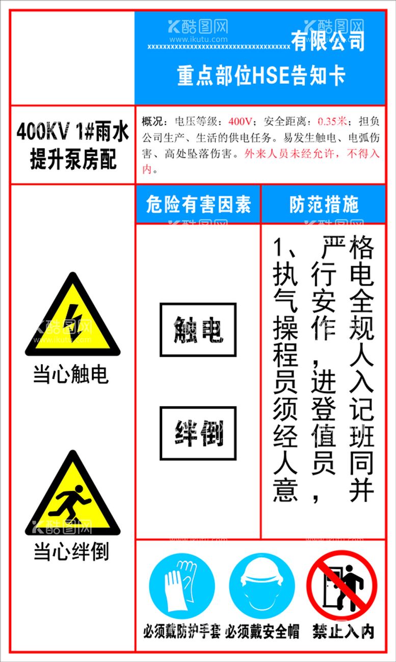 编号：56149011131012307000【酷图网】源文件下载-HSE告知卡