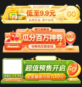 营销活动胶囊banner