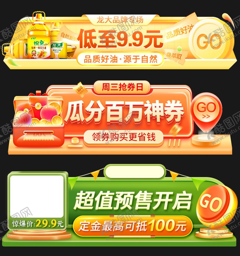 编号：72535003261729193635【酷图网】源文件下载-营销活动胶囊banner