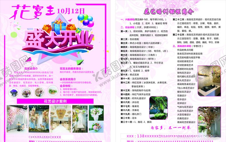 编号：76664210020608158100【酷图网】源文件下载-盛大开业花艺宣传单