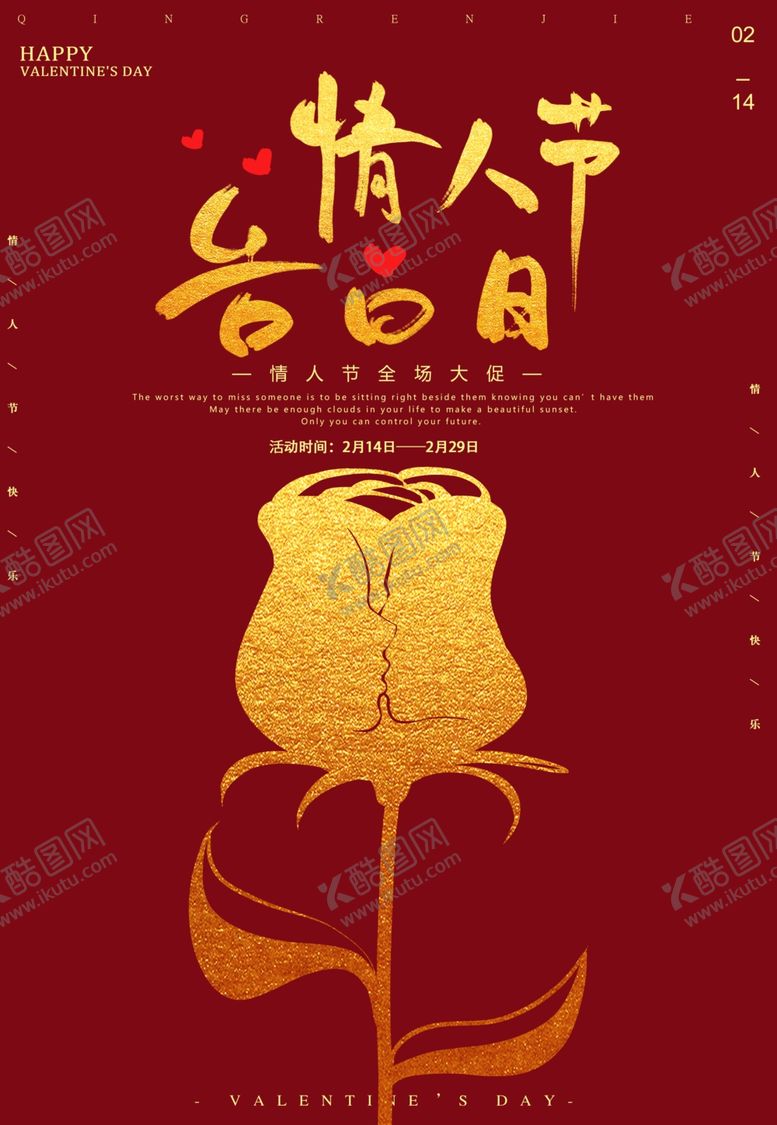 编号：39156709220709492174【酷图网】源文件下载-情人节