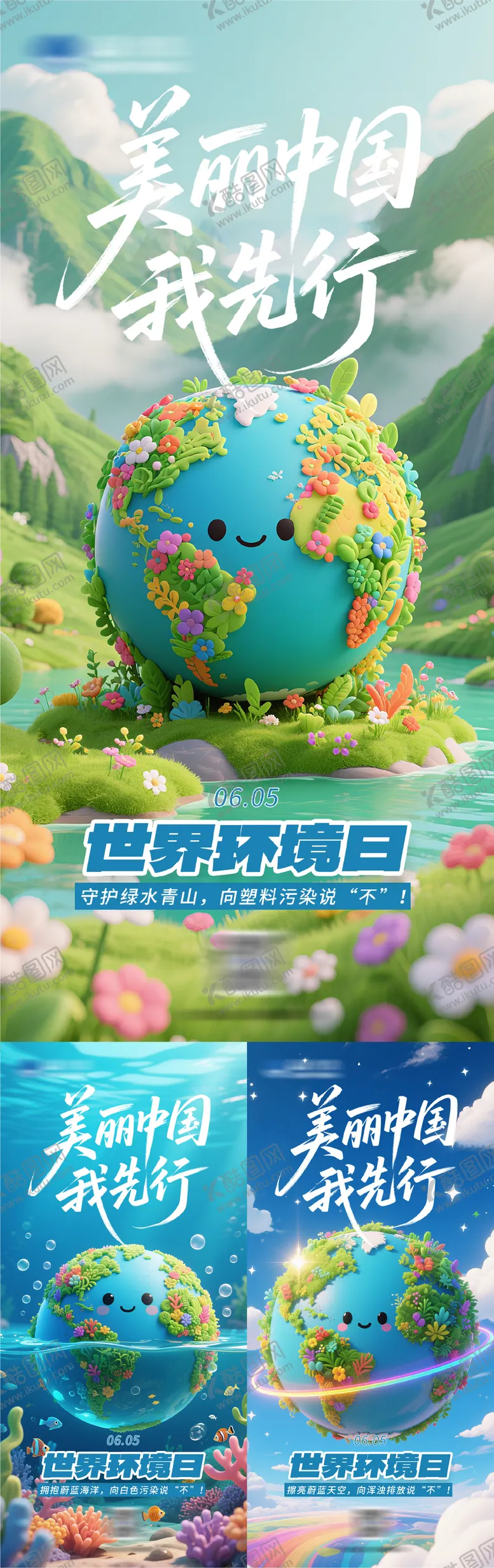 编号：50665903300215353357【酷图网】源文件下载-世界环境日系列海报