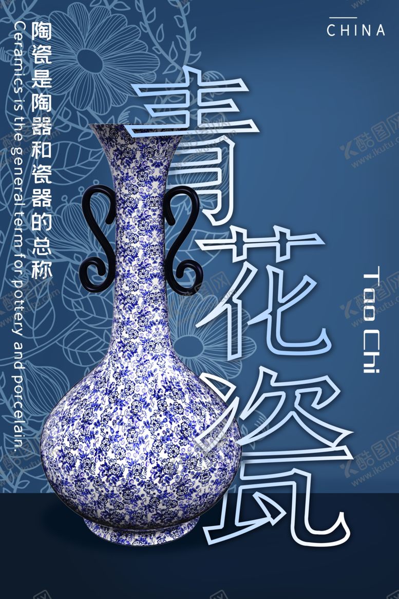 编号：05174309131152244871【酷图网】源文件下载-青花瓷海报