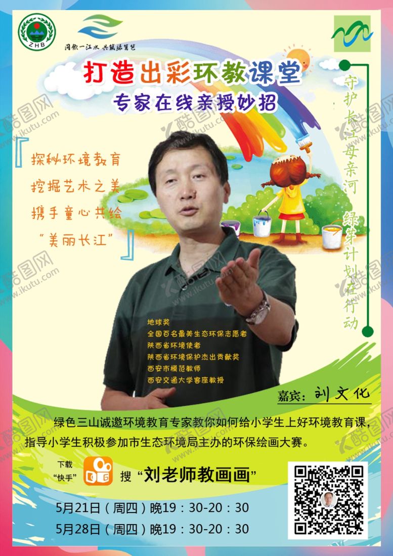 编号：47175709210349294698【酷图网】源文件下载-环保培训的海报设计