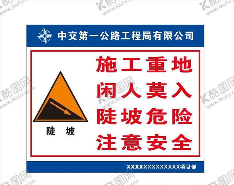 编号：24424104081314023179【酷图网】源文件下载-陡坡危险